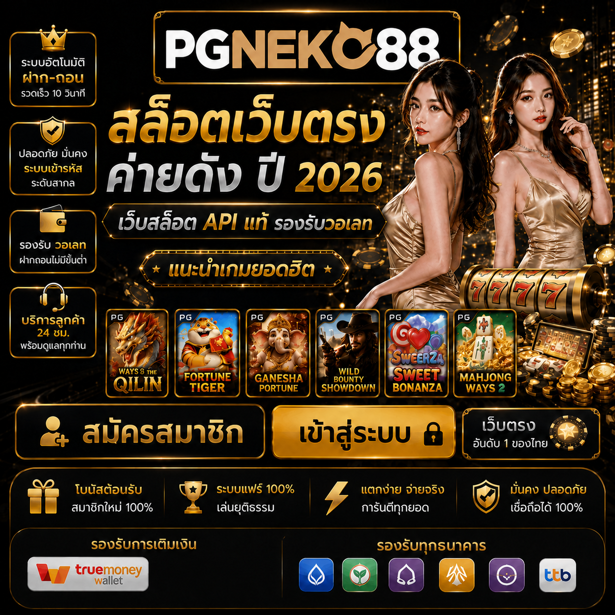 pgneko88 รับวอลเลท โบนัส 20 ทุกยอดฝาก ไม่จำกัด โบนัสสูงสุด 5,000 สมัครเลย